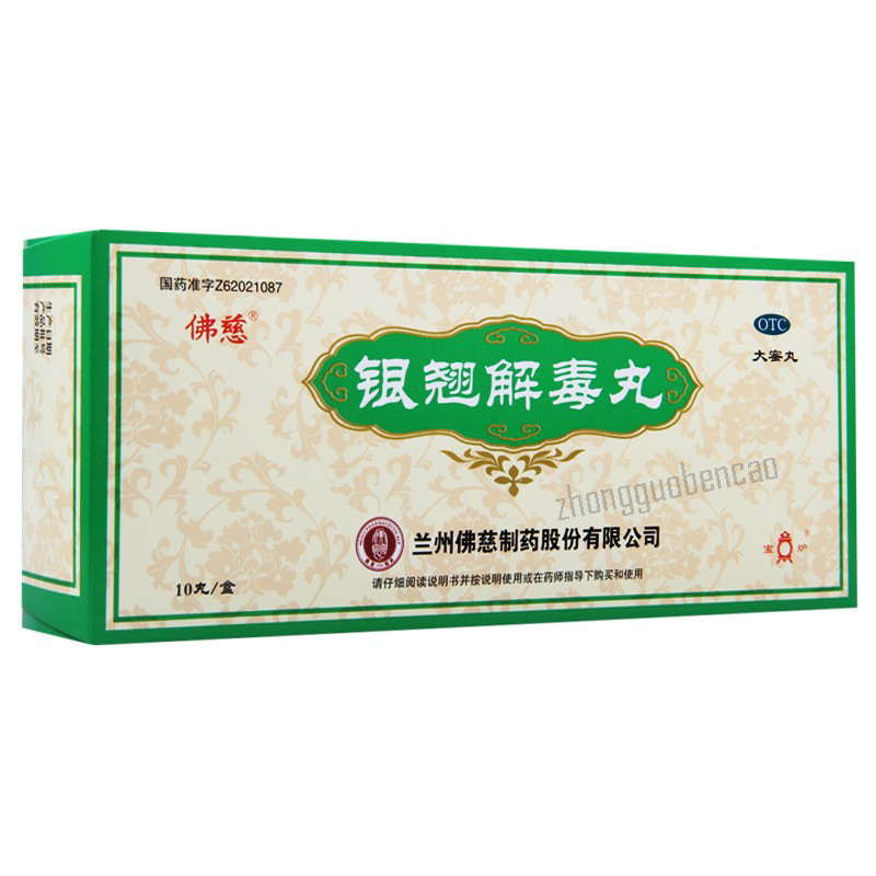 Foci Yinqiao Jiedu Wan 佛慈银翘解毒丸
