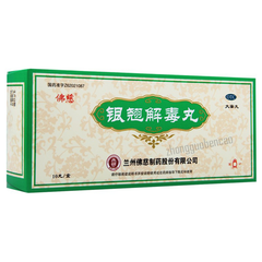 Foci Yinqiao Jiedu Wan 佛慈银翘解毒丸