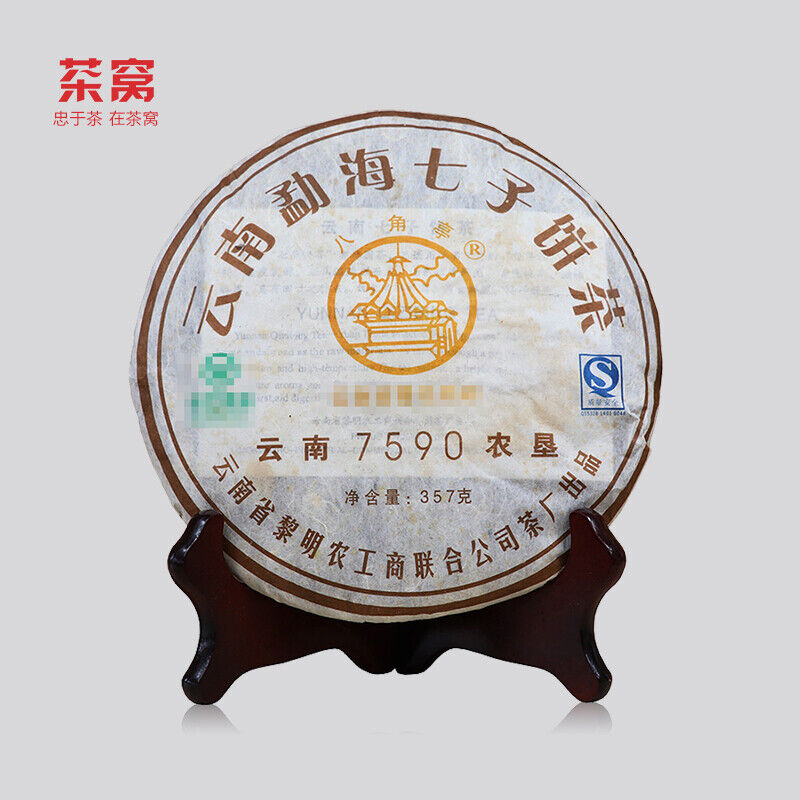 HelloYoung Ripe Puer Tea Cake 7590 Yunnan Qizibing Tea Aged Puer Tea Cake 357g/12.59oz