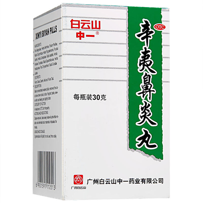 China Herb Xin Yi Bi Yan Wan 白云山辛夷鼻炎丸30g Traditional Chinese Medicine 过敏性鼻炎鼻塞流鼻涕