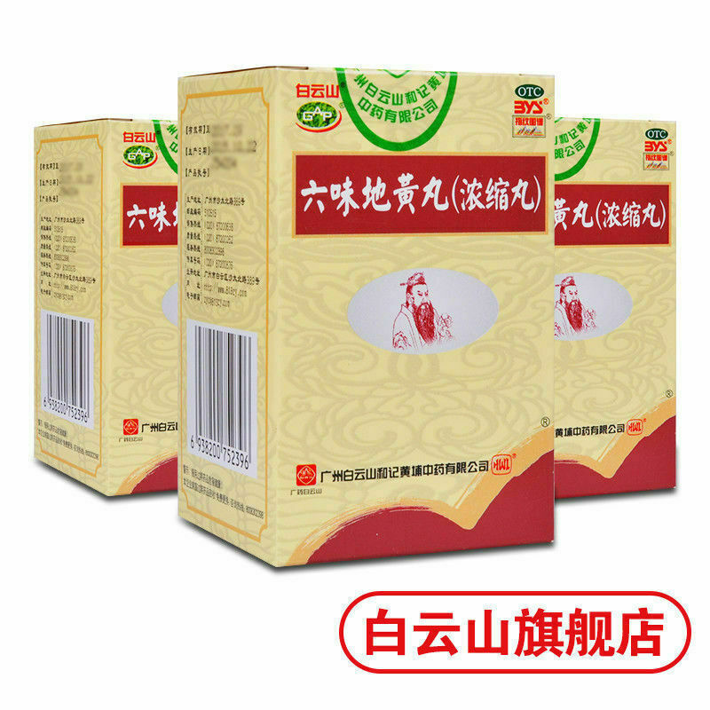 Six Ingredient Rehmannia Pills白云山 六味地黄丸3盒600丸{浓缩丸}{Concentrated pill}滋阴补肾 肾阴亏