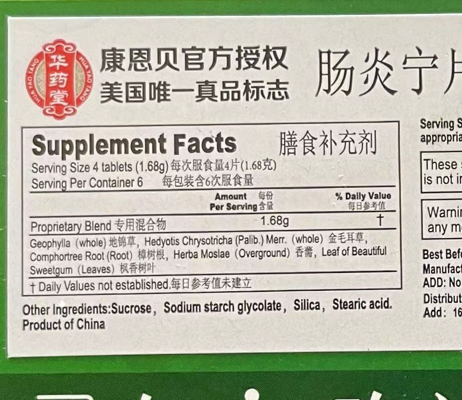 康恩贝肠炎宁片24片 Chinese Herbal Conba Changyanning Pian 24Tabs/Box