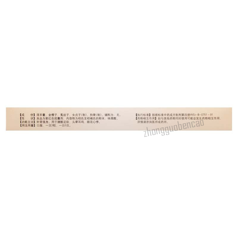 玉仁补肾强身胶囊Yuren Bushen Qiangshen Jiaonang
