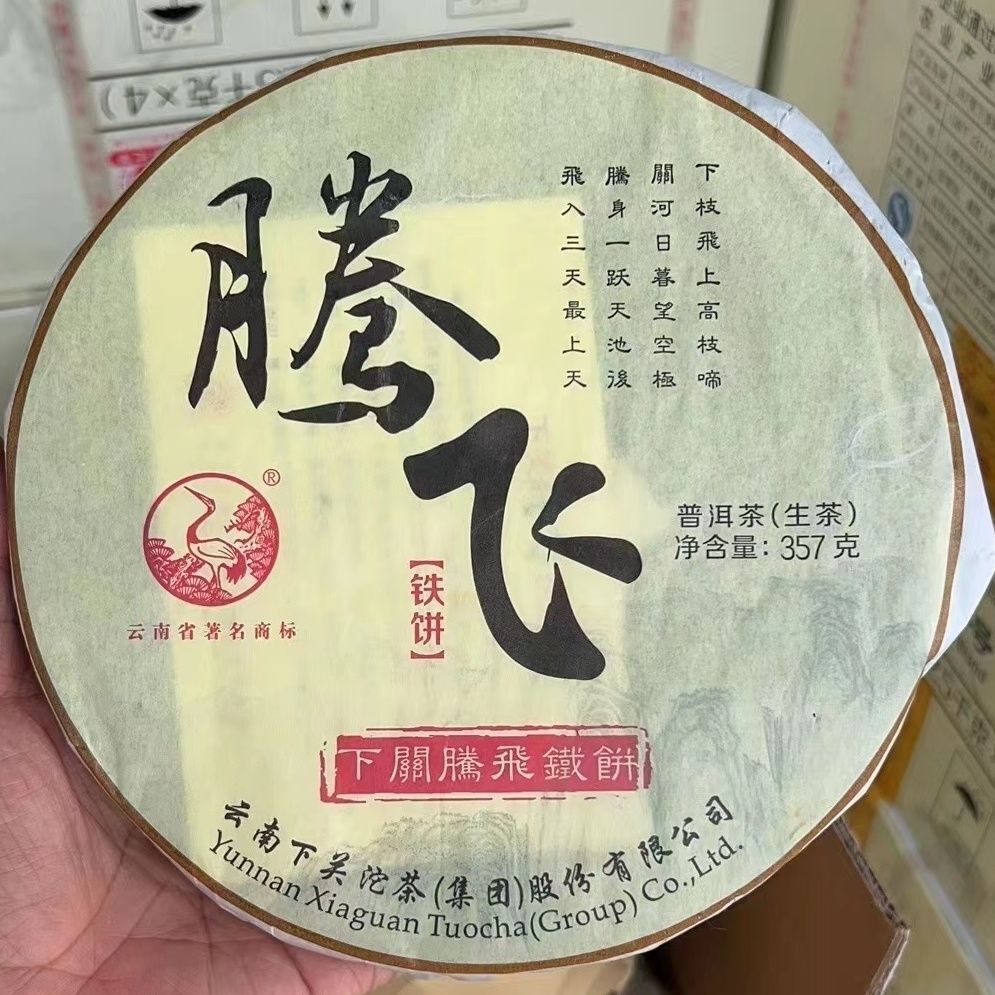 HelloYoung Xiaguan Raw Pu Erh Flying Hard Cake Sheng Puer Tea 357g