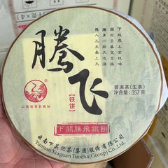 HelloYoung Xiaguan Raw Pu Erh Flying Hard Cake Sheng Puer Tea 357g