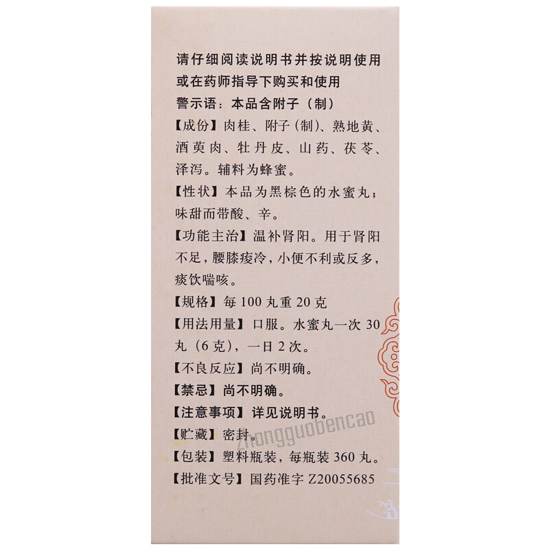 Tongrentang Gui Fu Di Huang Wan Tongrentang Guifudihuangwan同仁堂桂附地黄丸360丸/盒装
