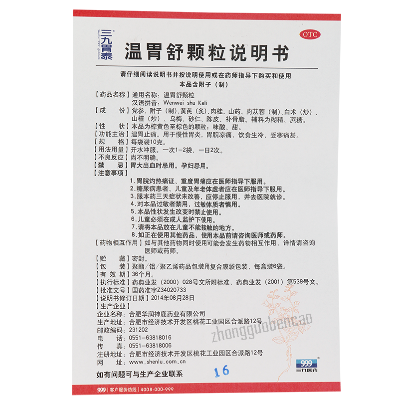 999 Weitai Wenweishu Keli Chinese Herb 三九胃泰温胃舒颗粒