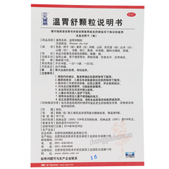 999 Weitai Wenweishu Keli Chinese Herb 三九胃泰温胃舒颗粒