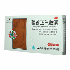 YNBY Huo Xiang Zheng Qi Capsule (24 capsules/Box) 云南白药 藿香正气胶囊