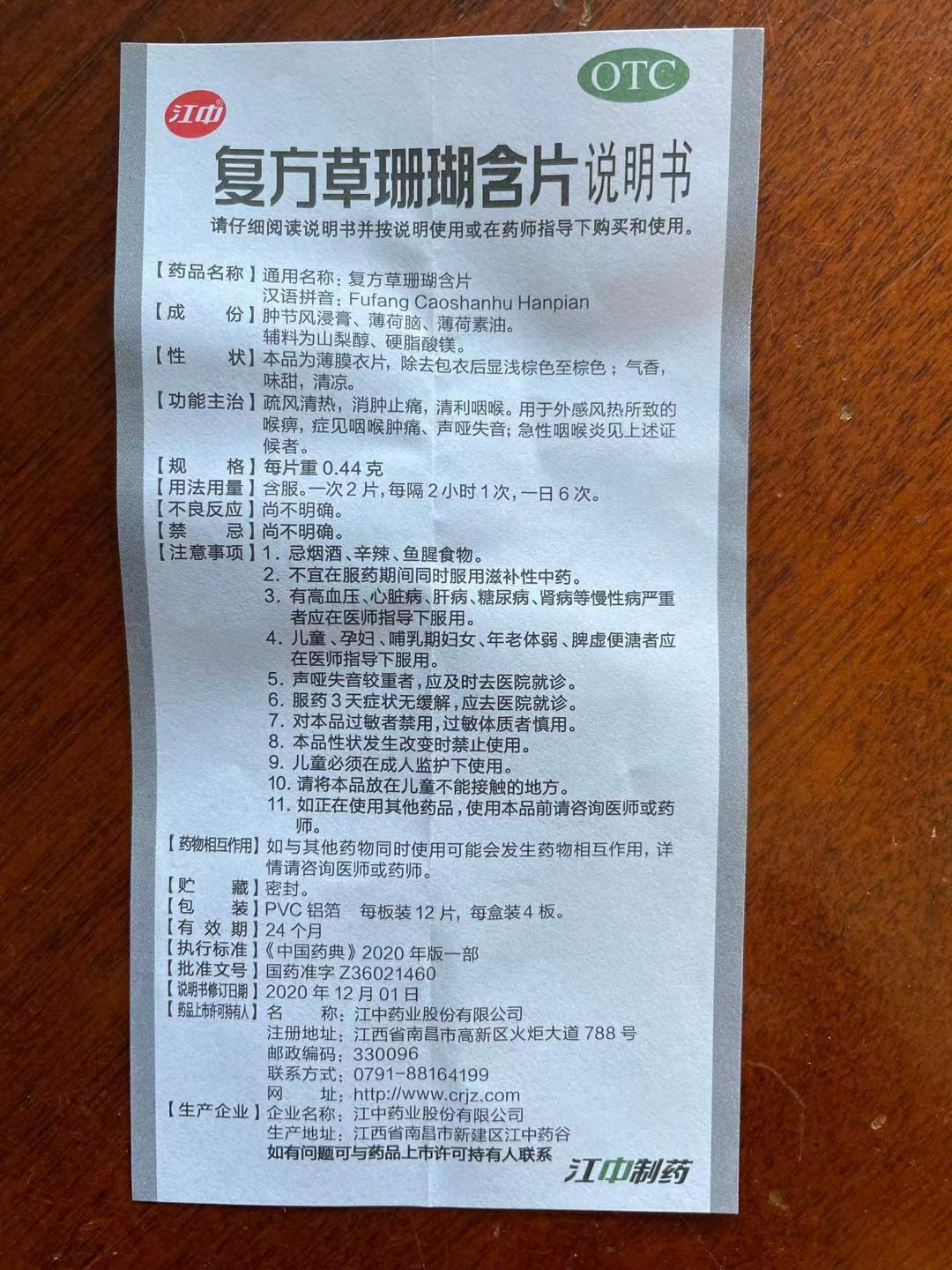 江中复方草珊瑚含片48片 JZ Fufang Caoshanhu Hanpian 【Herbal Supplement】48pcs