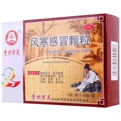 Bailing Fenghan Ganmao Keli 贵州百灵风寒感冒颗粒