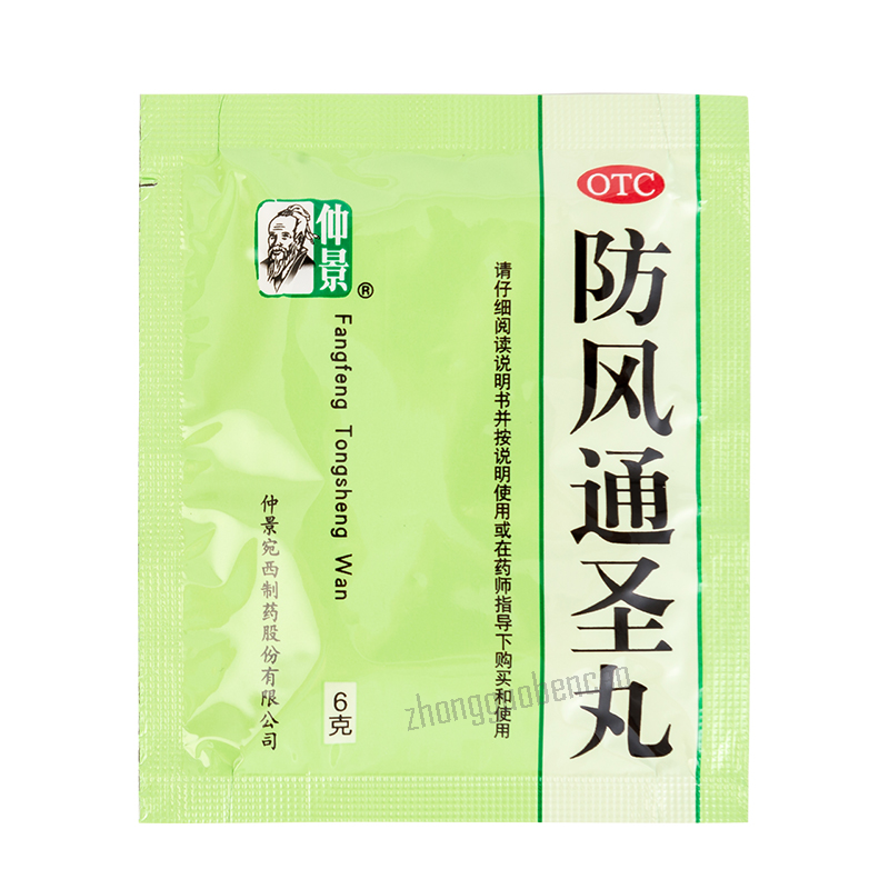 Zhongjing Fangfeng Tongsheng Wan 仲景防风通圣丸