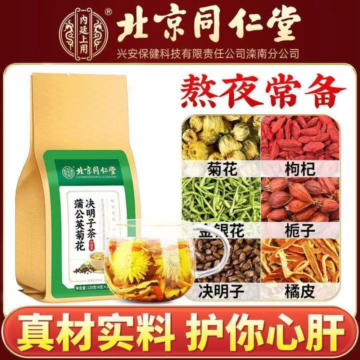 TongRenTang Dandelion,Chrysanthemum,Wolfberry and Cassia Tea 同仁堂蒲公英菊花枸杞决明子茶120g