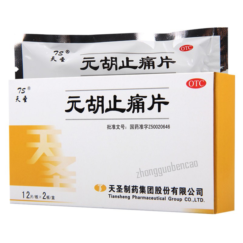 天圣元胡止痛片 Tiansheng Yuanhu Zhitong Pian