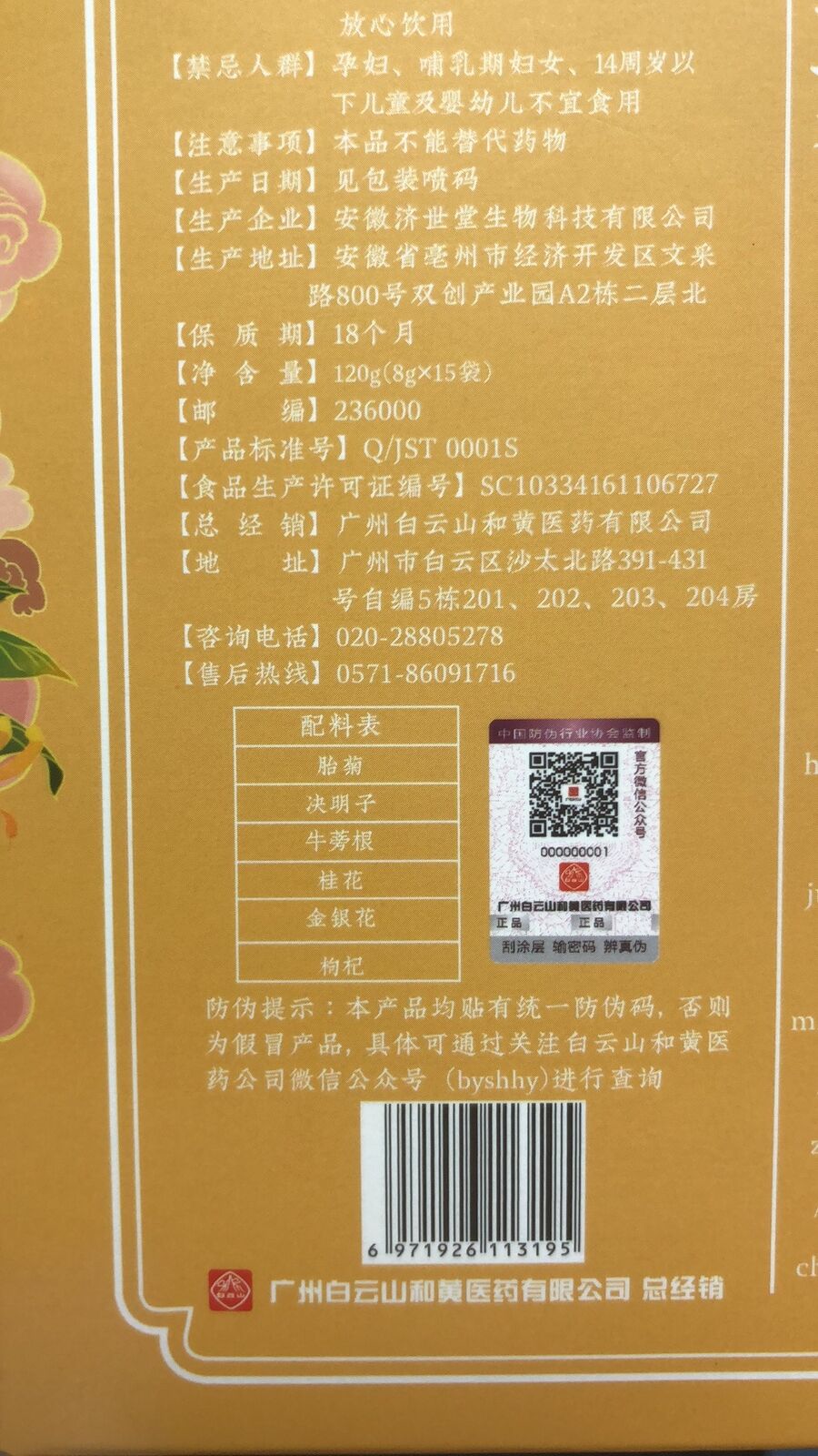 HelloYoung 120g Wolfberry Cassia Flower Tea Organic Chrysanthemum Honeysuckle Burdock Root