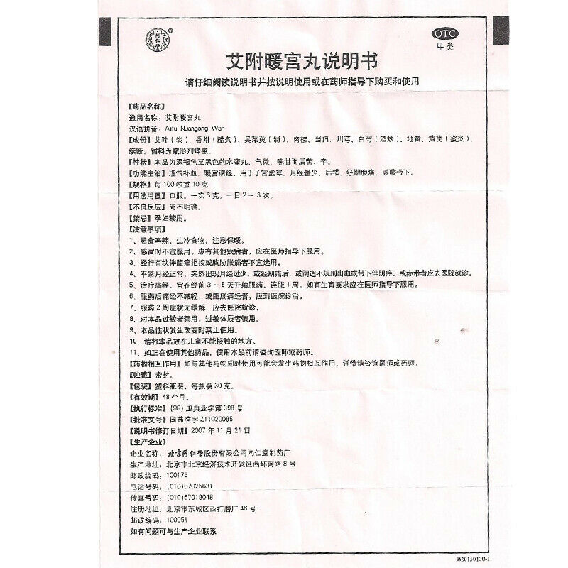 同仁堂 艾附暖宫丸30g*6盒  Ai fu Nuan gong Wan