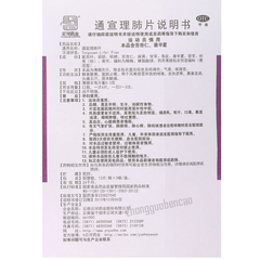 Yunhe Tongxuan Lifei Pian 云河通宣理肺片