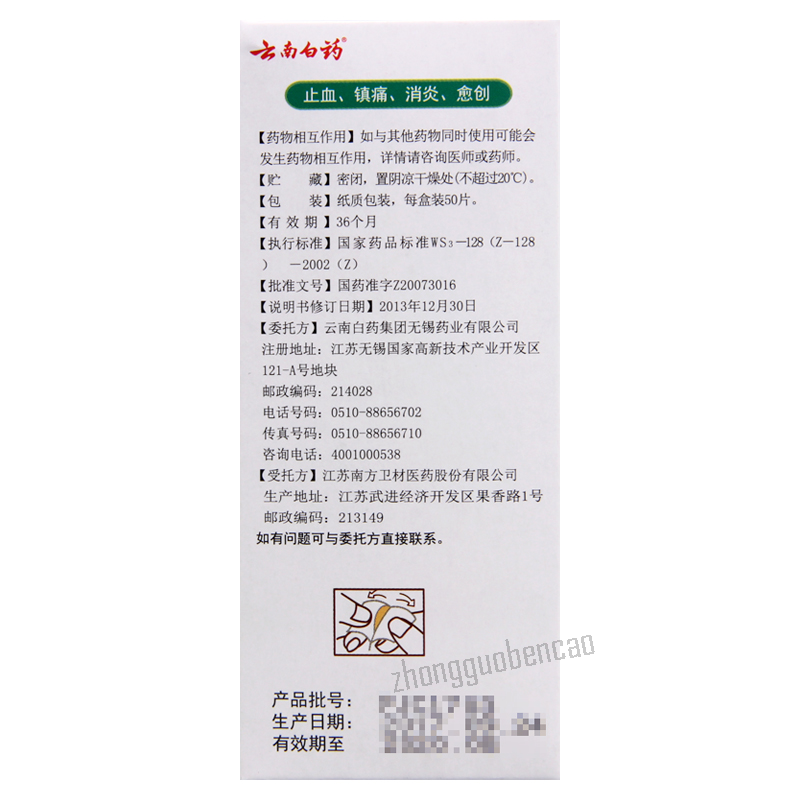 云南白药创可贴 YNBY Chuangketie