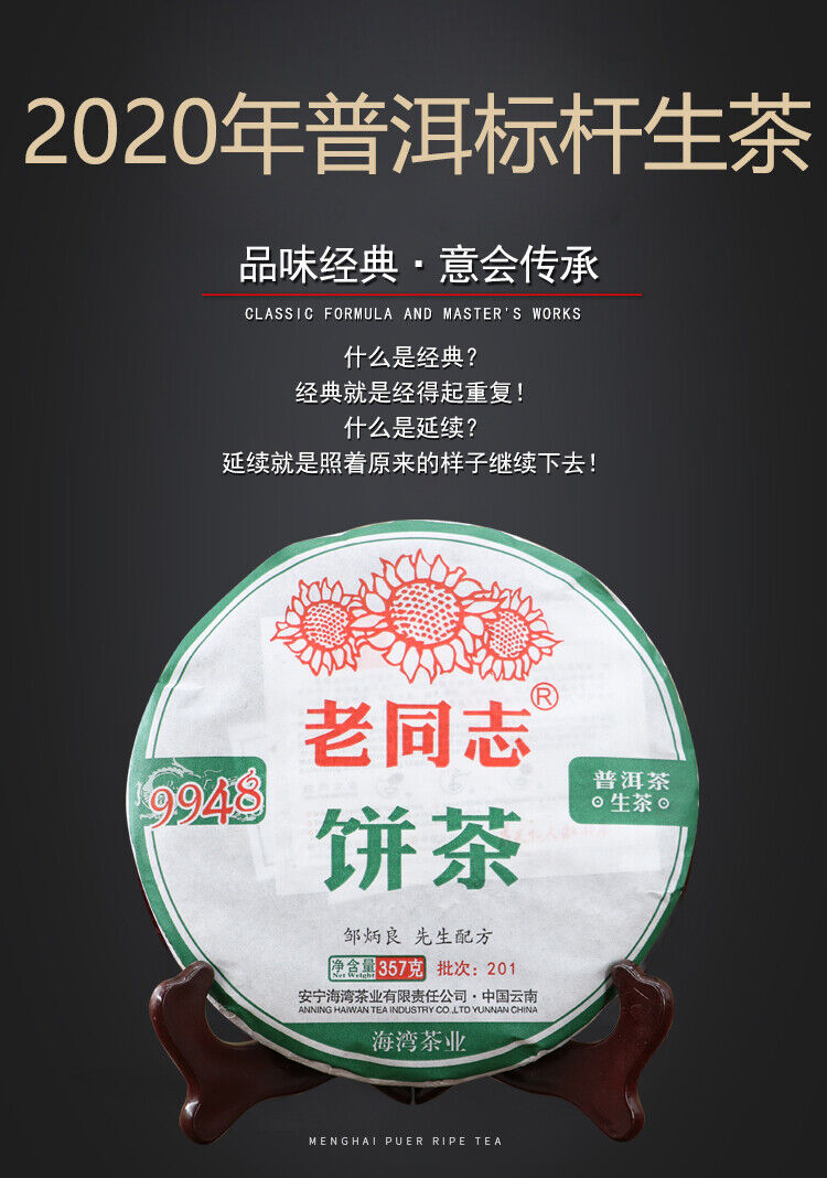 Year Lao Tong Zhi 9948 Raw Pu Er Tea Yunnan Haiwan Old Comrade Pu-erh 357g