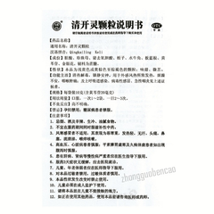 白云山清开灵颗粒 清热解毒 镇静安神 咽喉肿痛 Baiyunshan Qing Kai Ling Ke Li
