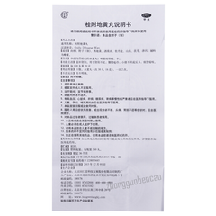 Tongrentang Gui Fu Di Huang Wan Tongrentang Guifudihuangwan同仁堂桂附地黄丸360丸/盒装
