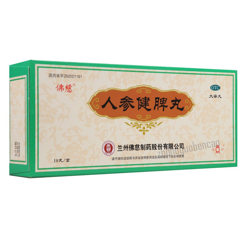 佛慈人参健脾丸 Foci Renshen Jianpi Wan