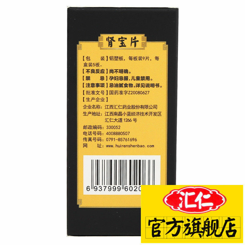 HelloYoung Balance Yin and Yang Hui Ren Shenbao Tablet HuiRen ShenBaoPian Pain Relief