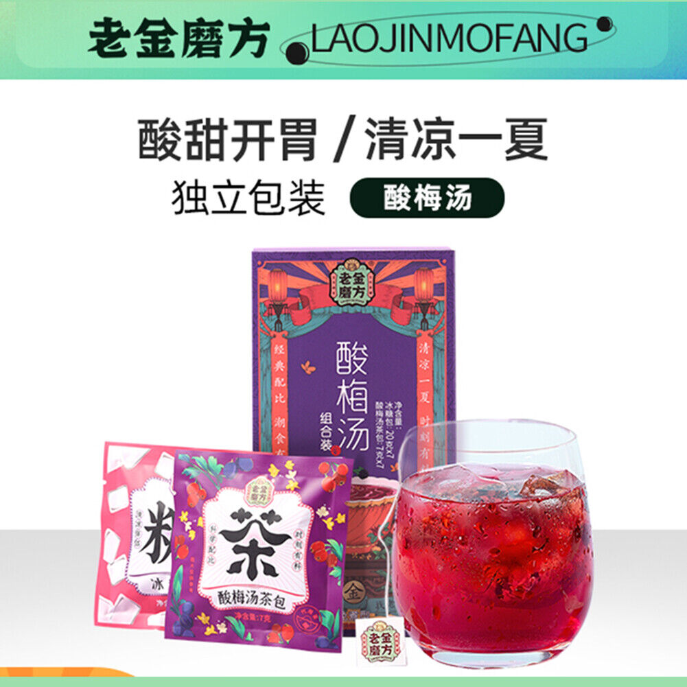HelloYoung Herbal Sour Tea Suanmei Tang Teanatural Healthy 老金磨方酸梅汤茶包 天然健康酸甜解腻乌梅山楂玫瑰茄桑椹薄荷茶包