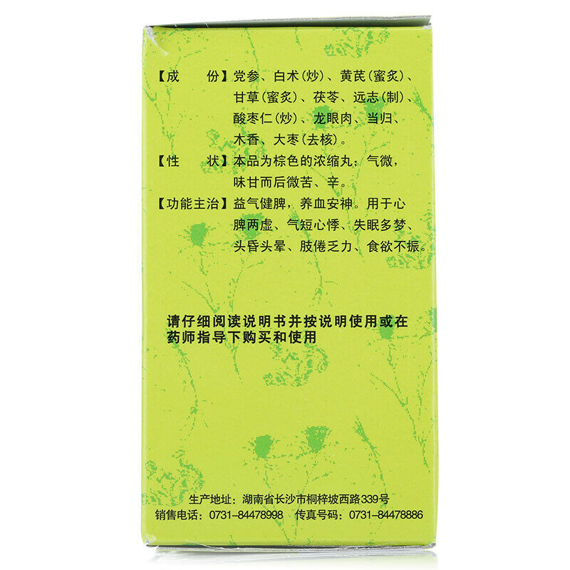 九芝堂归脾丸浓缩丸200丸 Chinese Herb Jiuzhitang Guipi Pill 失眠多梦气血益气补血脾胃虚弱健脾养胃