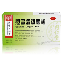 同仁堂感冒清热颗粒疏风散寒解表清热风寒感冒鼻流清涕 Tongrentang Gan Mao Qing Re Ke Li