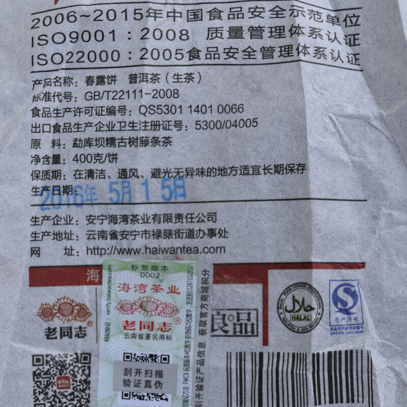 HelloYoung Spring Mannose * Haiwan Old Comrade Raw Puerh Chun Lu Puer Tea 400g