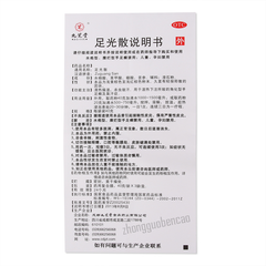 Jiuzhitang Zuguangsan 九芝堂足光散