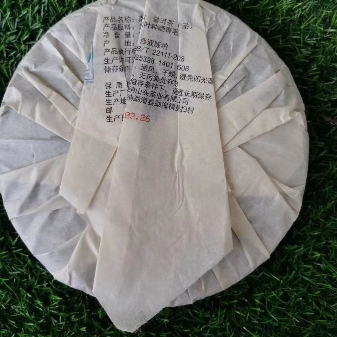 357g Yunnan Puerh Raw Tea Nannuoshan Raw Pu-erh Tea Cake Aged Puer Cake Tea