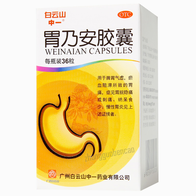 Baiyunshan Weinai'an Jiaonang 白云山胃乃安胶囊