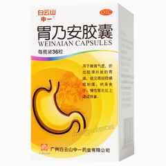 Baiyunshan Weinai'an Jiaonang 白云山胃乃安胶囊