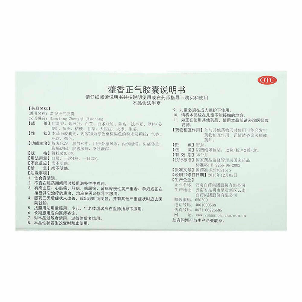 YNBY Huo Xiang Zheng Qi Capsule (24 capsules/Box) 云南白药 藿香正气胶囊