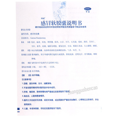 Shenwei Ganmao Ruanjiaonang 神威感冒软胶囊