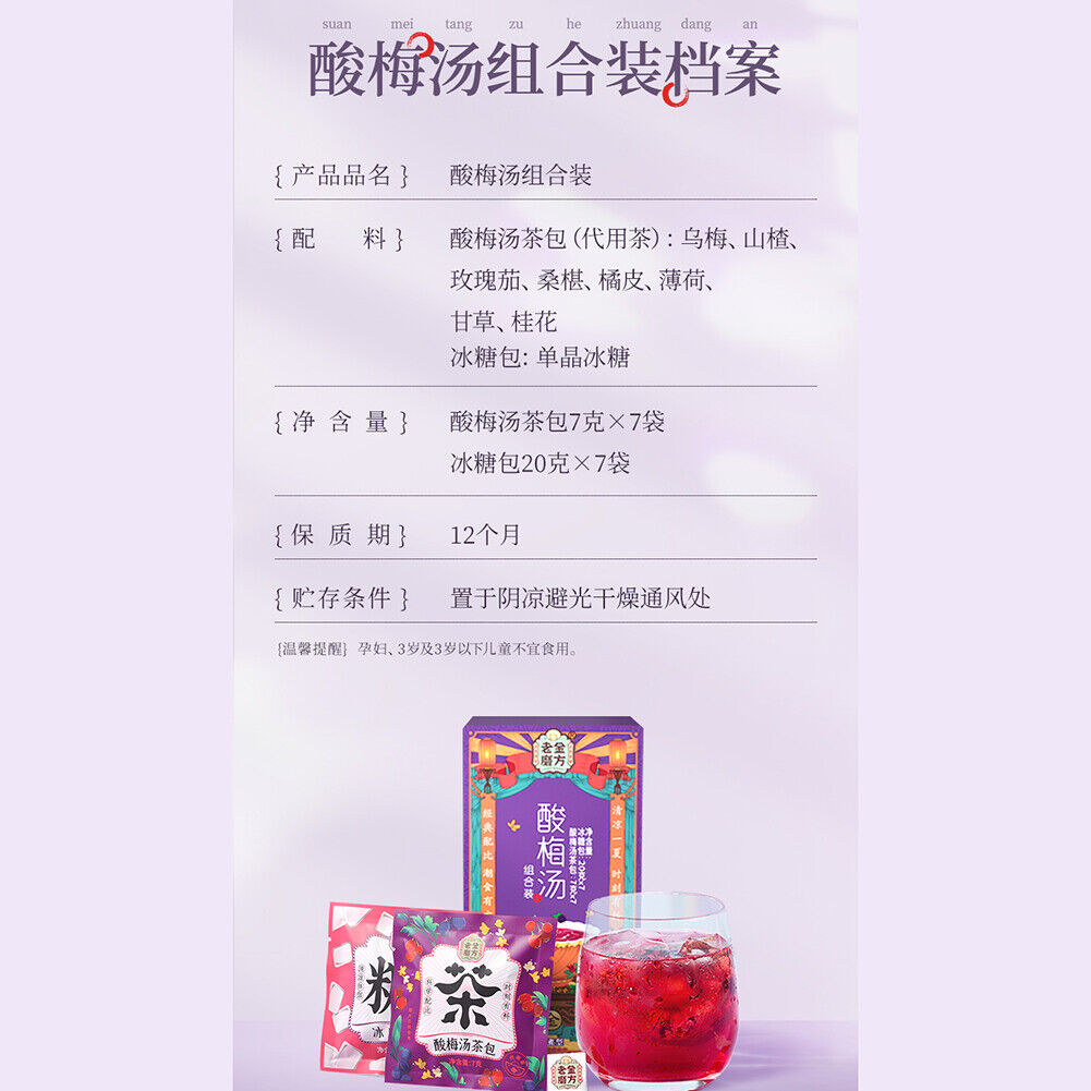 HelloYoung Herbal Sour Tea Suanmei Tang Teanatural Healthy 老金磨方酸梅汤茶包 天然健康酸甜解腻乌梅山楂玫瑰茄桑椹薄荷茶包