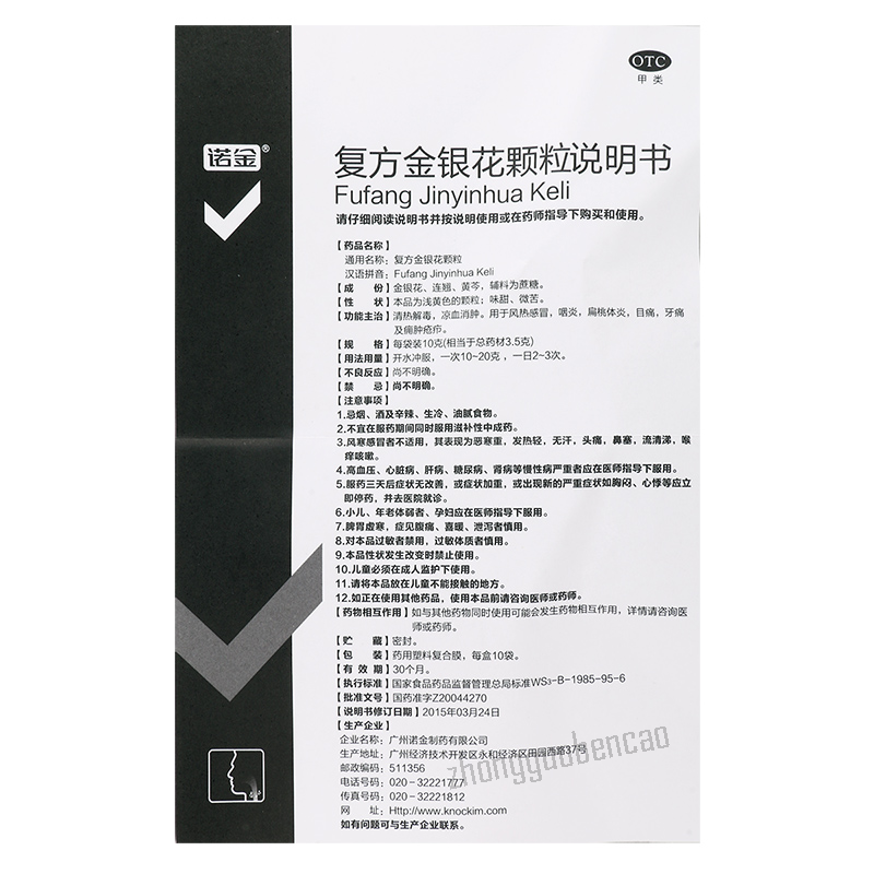 诺金复方金银花颗粒 Nuojin Fufang Jinyinhua Keli