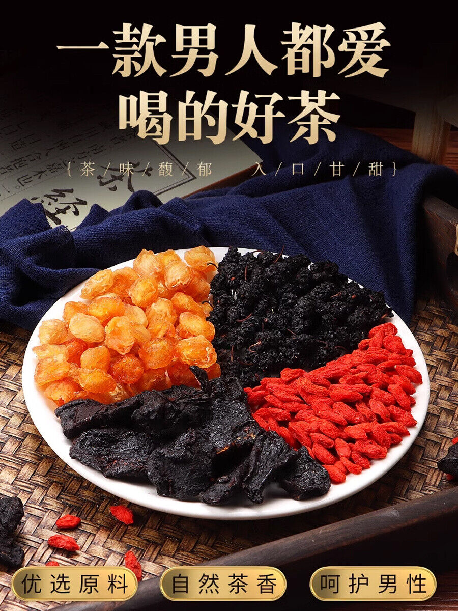 Wolfberry Mulberry Yellow Essence Longan Pork Tea 同仁堂枸杞桑葚黄精龙眼肉茶150g/盒 养生茶男人茶 NEW
