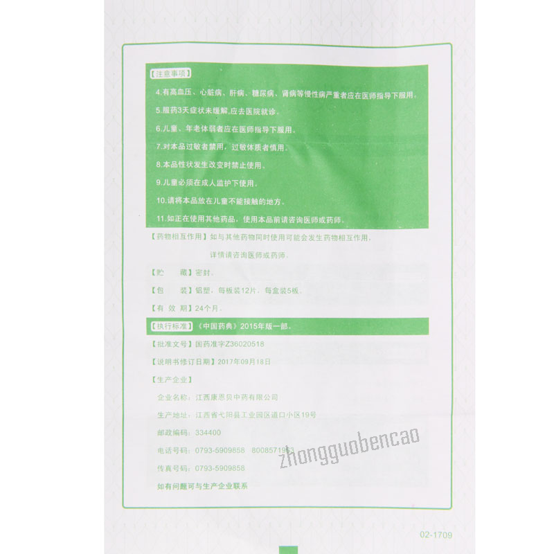康恩贝肠炎宁片 Kangenbei Conba Changyanning Pian