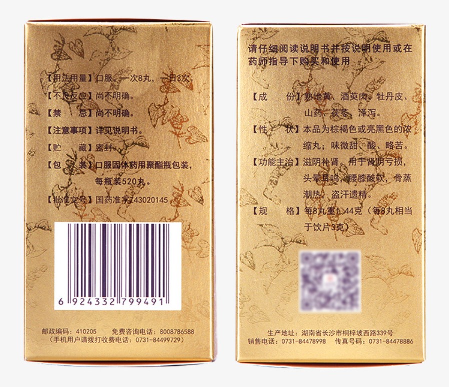 九芝堂六味地黄丸Chinese Herb Jiuzhitang Liuwei Dihuang Pill 520丸*1瓶/盒 补肾亏腰膝酸软 一次8丸一日3次