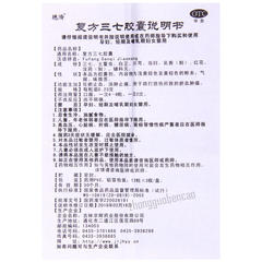 Deji Fufang Sanqi Jiaonang德济复方三七胶囊