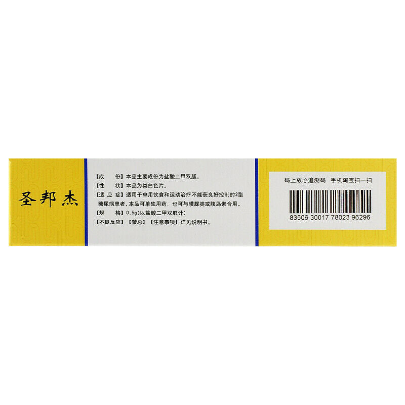 悦达宁盐酸二甲双胍缓释片 5盒 Yansuan Erjiashuanggua Huanshi Pian 0.5gx30片/瓶