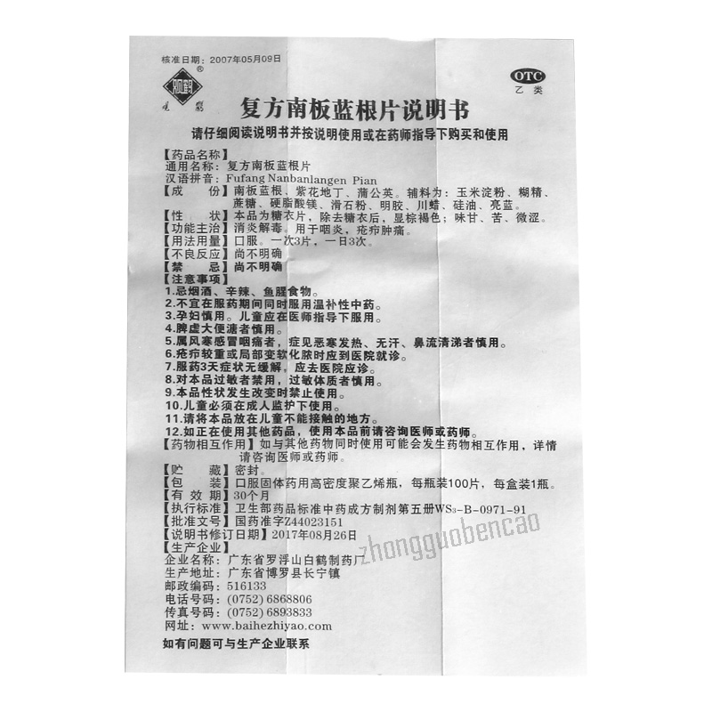 Guanhe Fufang Nanbanlangen Pian 观鹤复方南板蓝根片