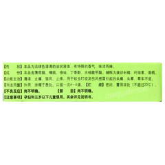 来自东方的神秘力量---风油精清凉止痛驱风止痒防虫叮咬晕车晕船Feng You Jing