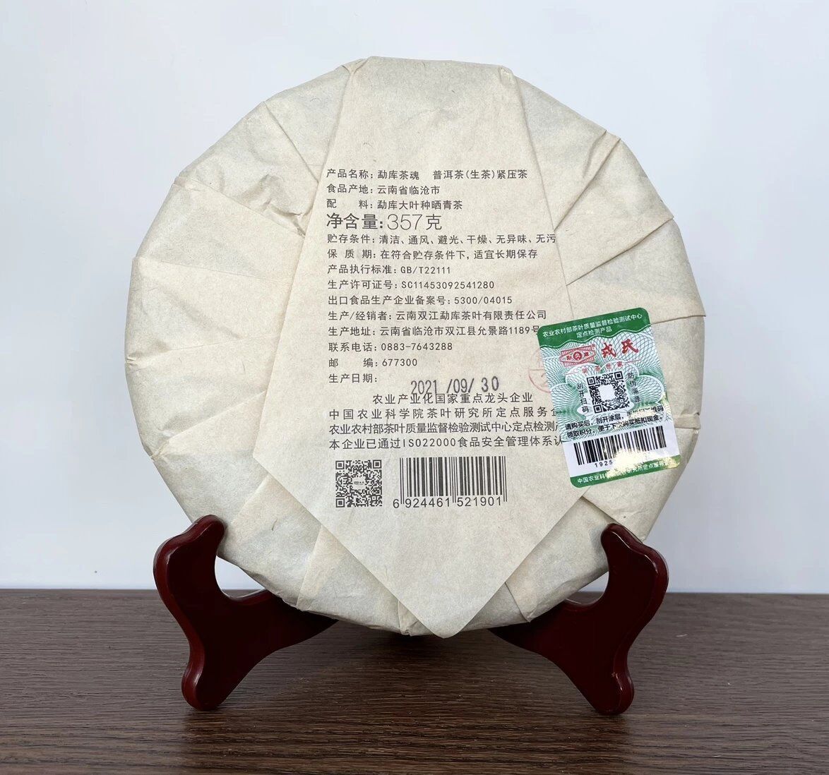HelloYoung Year Mengku Rongshi Spirit Shen Pu-erh Tea Soul Puer Tea Raw Pu Er 357g