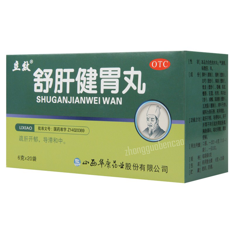 立效舒肝健胃丸 Lixiao Shugan Jianwei Wan
