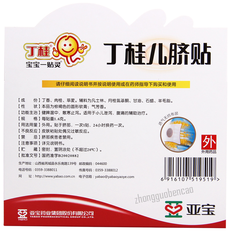 Dinggui Erqi Tie 丁桂儿脐贴