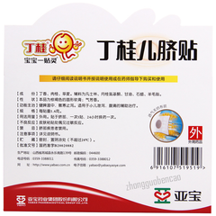 Dinggui Erqi Tie 丁桂儿脐贴